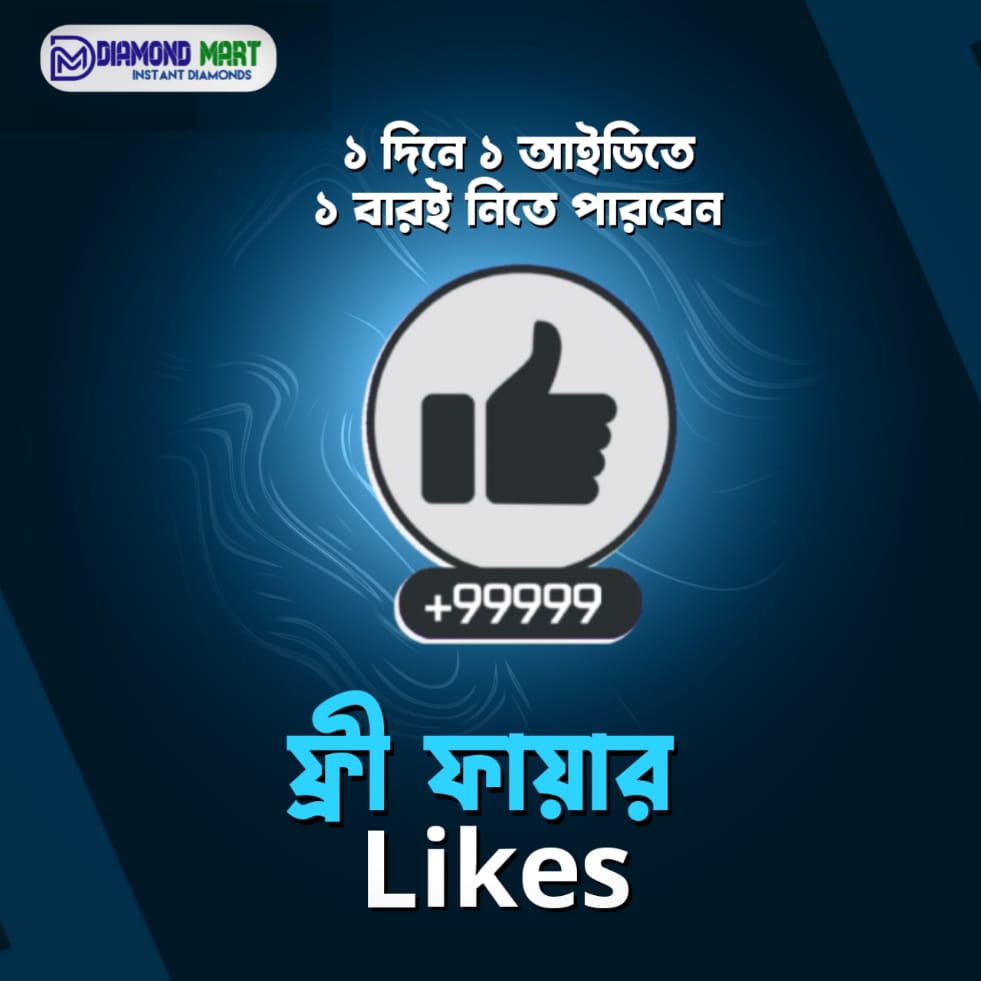 FF ID Like (Daily 110 MAX)